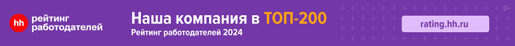 НИПИГОРМАШ в топ-200 работодателей России