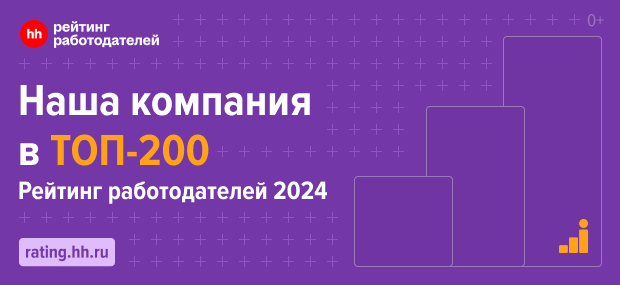 НИПИГОРМАШ в топ-200 работодателей России