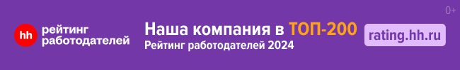 НИПИГОРМАШ в топ-200 работодателей России