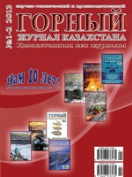 «Горный журнал Казахстана», февраль 2013 г.